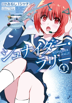シュナイダー･ラリー_thumbnail