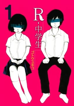 R-中学生_thumbnail