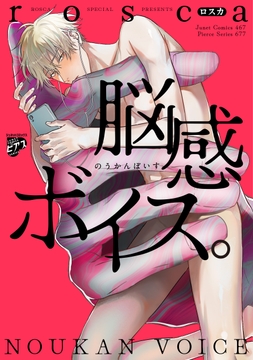 脳感ボイス｡_thumbnail