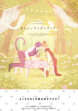 BL イン ワンダーランド_thumbnail