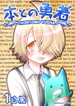 本との勇者_thumbnail