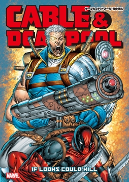 ケーブル&デッドプール_thumbnail