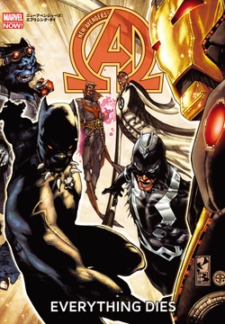 ニューアベンジャーズ(MARVEL NOW!)