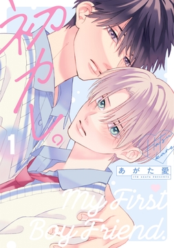 初カレ｡_thumbnail