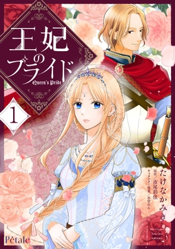 王妃のプライド_thumbnail