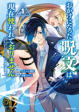 おかけになった呪文は現在使われておりません_thumbnail