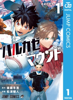 ハルカゼマウンド_thumbnail