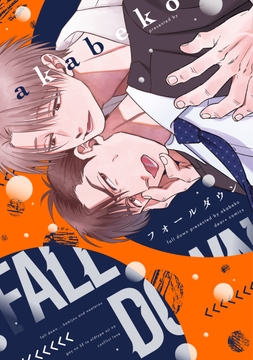 フォールダウン_thumbnail