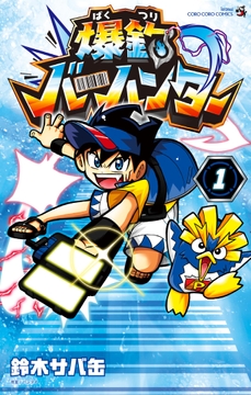 爆釣バーハンター_thumbnail