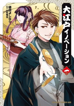 大江戸イノベーション_thumbnail