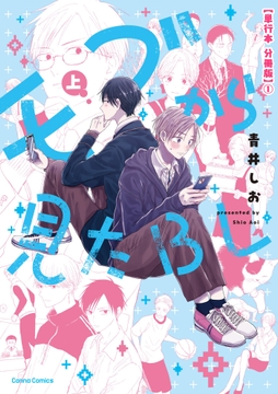 モブから見たBL【単行本 分冊版】_thumbnail