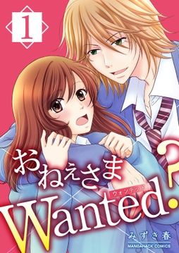 おねぇさまWanted?_thumbnail