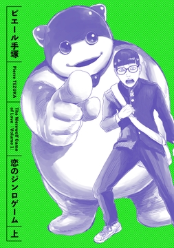 恋のジンロゲーム_thumbnail