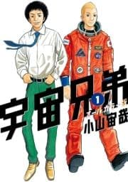 宇宙兄弟 オールカラー版_thumbnail