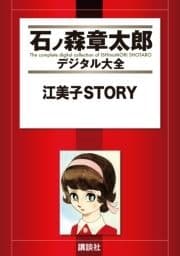 江美子STORY_thumbnail