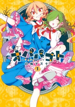 オパパゴト_thumbnail