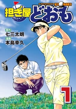 担ぎ屋 どおも_thumbnail