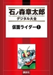 仮面ライダー_thumbnail