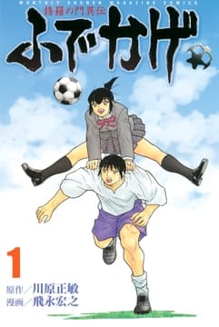 修羅の門異伝 ふでかげ