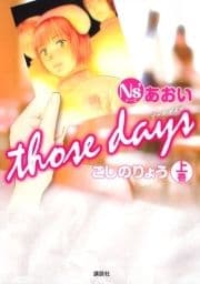 Ns'あおい those days_thumbnail