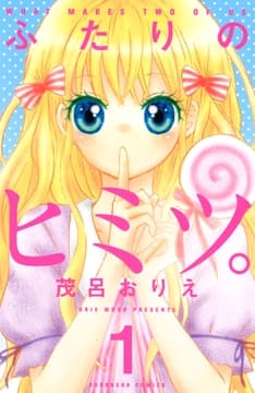 ふたりのヒミツ｡
