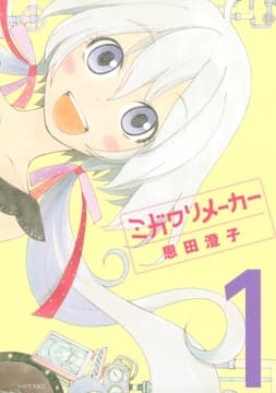 ミガワリメーカー_thumbnail
