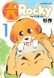 犬ロッキー_thumbnail