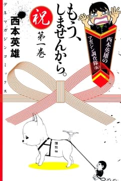 もう､しませんから｡