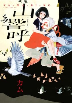 山響呼_thumbnail