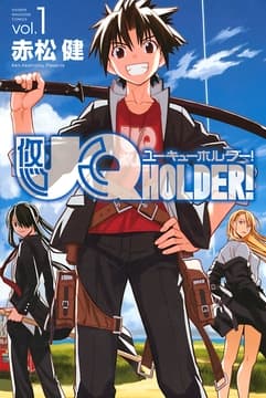 UQ HOLDER!_thumbnail