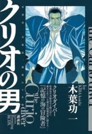 クリオの男_thumbnail