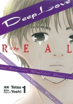 Deep Love [REAL]_thumbnail