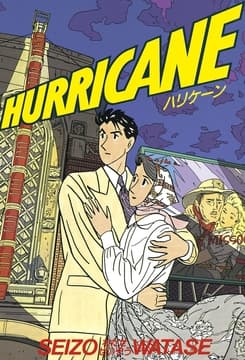 HURRICANE(ハリケーン)_thumbnail