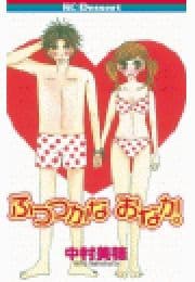ふつつかなおなか｡