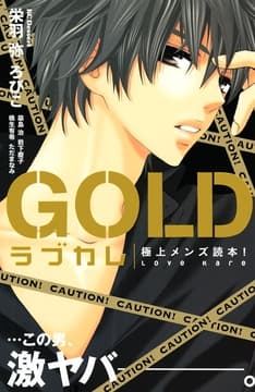 ラブカレ 極上メンズ読本! GOLD_thumbnail