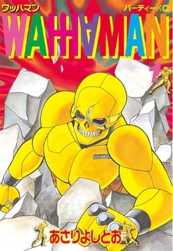 ワッハマン_thumbnail