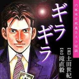 ギラギラ_thumbnail