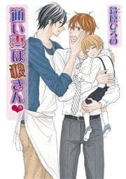 通い妻は狼さんv_thumbnail