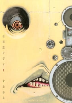 後遺症ラジオ_thumbnail