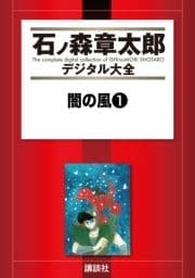 闇の風_thumbnail