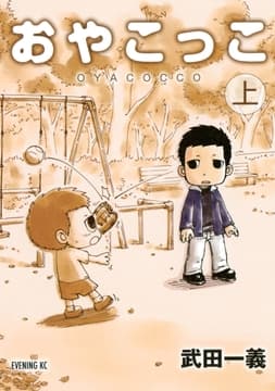 おやこっこ_thumbnail