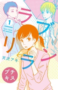 ラブリラン_thumbnail