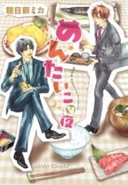 めんたいこな夜_thumbnail