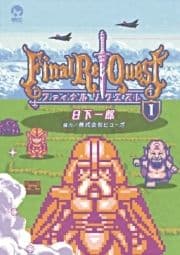 Final Re:Quest ファイナルリクエスト