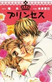 プリンセス_thumbnail
