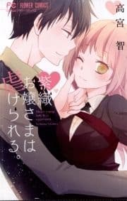 紫織お嬢様は虐げられる｡
