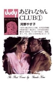 あどれなりんCLUB_thumbnail