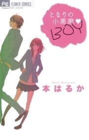 となりの小悪魔 BOY_thumbnail