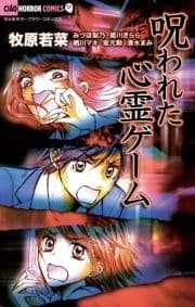 呪われた心霊ゲーム_thumbnail