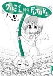 クルミくん NO FUTURE_thumbnail